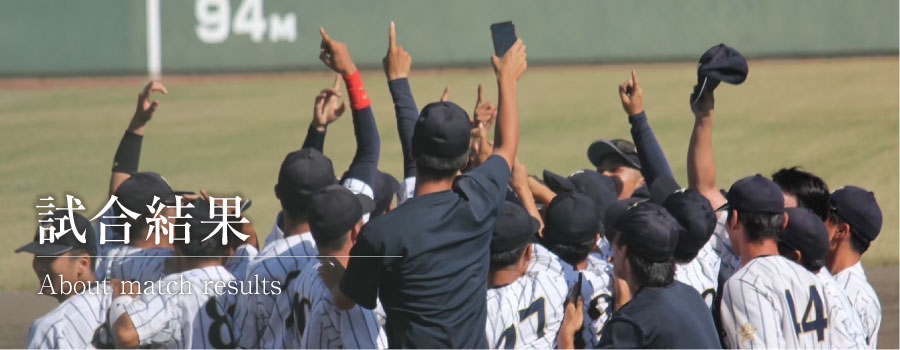 松山大学硬式野球部の公式webサイト